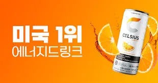 셀시어스 프로모션 코드