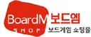 보드게임 쇼핑몰 BoardM 프로모션 코드