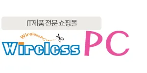 무선PC쇼핑몰 WirelessPC 프로모션 코드