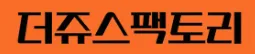 더쥬스팩토리 프로모션 코드